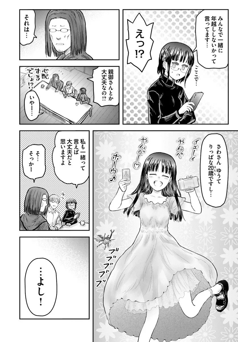 异世界舅舅,異世界おじさん Chap 73 - Next Chap 74