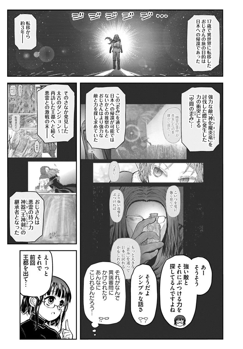 异世界舅舅,異世界おじさん Chap 73 - Next Chap 74