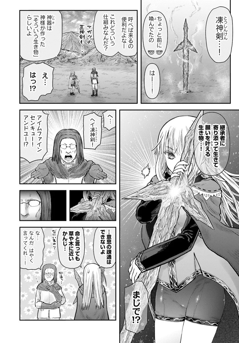 异世界舅舅,異世界おじさん Chap 73 - Next Chap 74