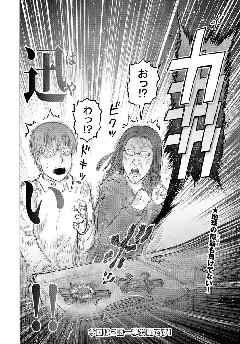 异世界舅舅,異世界おじさん Chap 74.5 - Next Chap 75.5