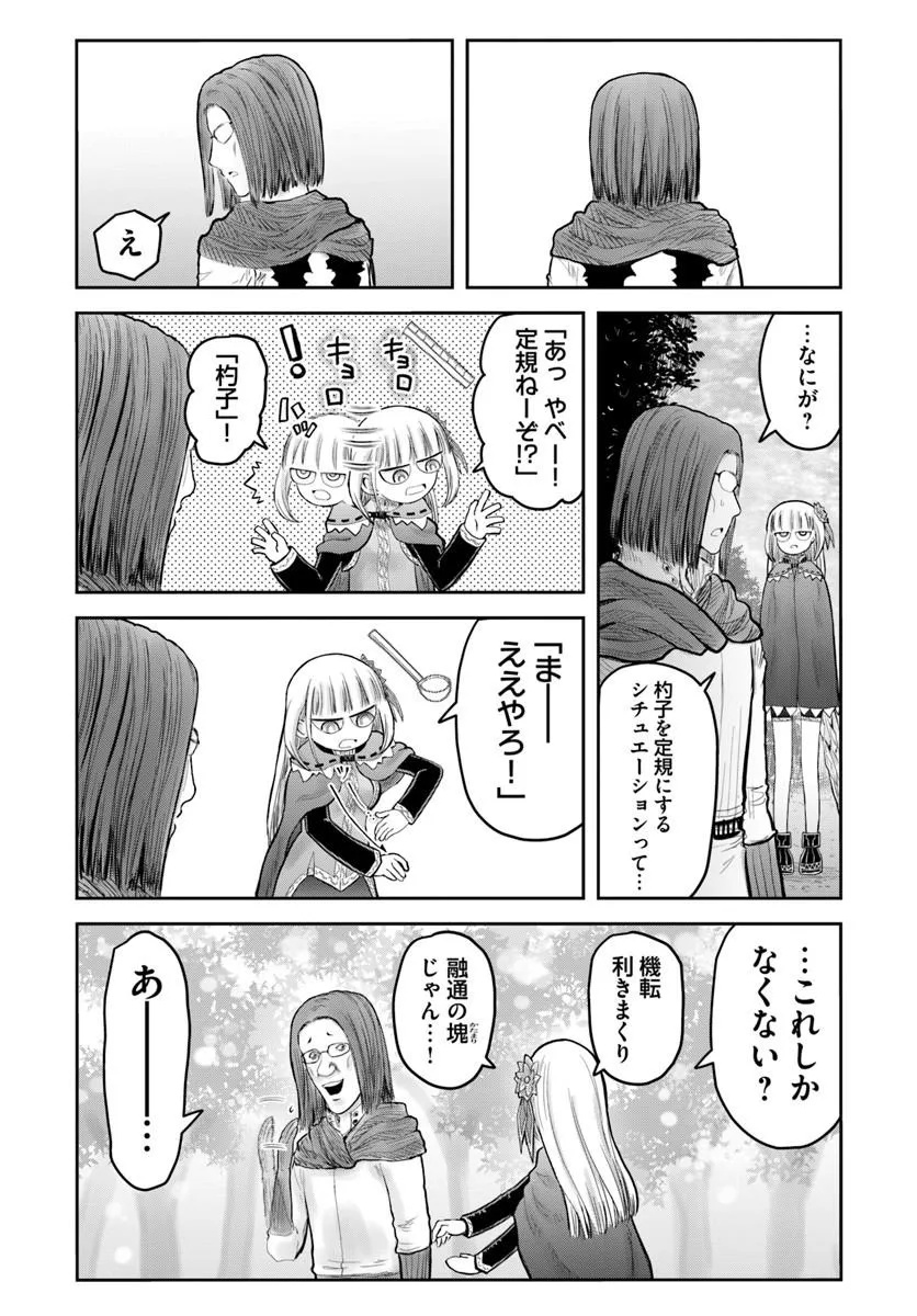 异世界舅舅,異世界おじさん Chap 74.6 - Next Chap 75.6