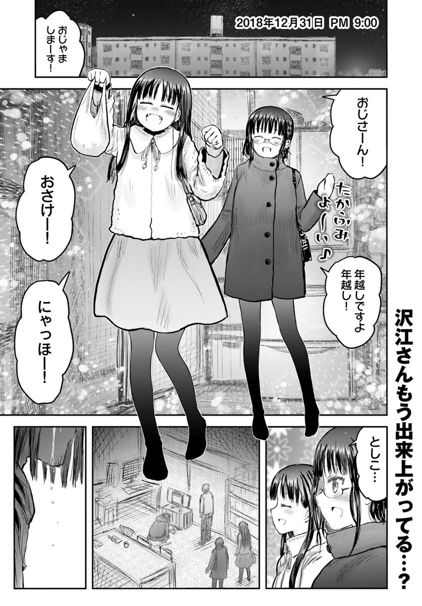 异世界舅舅,異世界おじさん Chap 74 - Next Chap 75