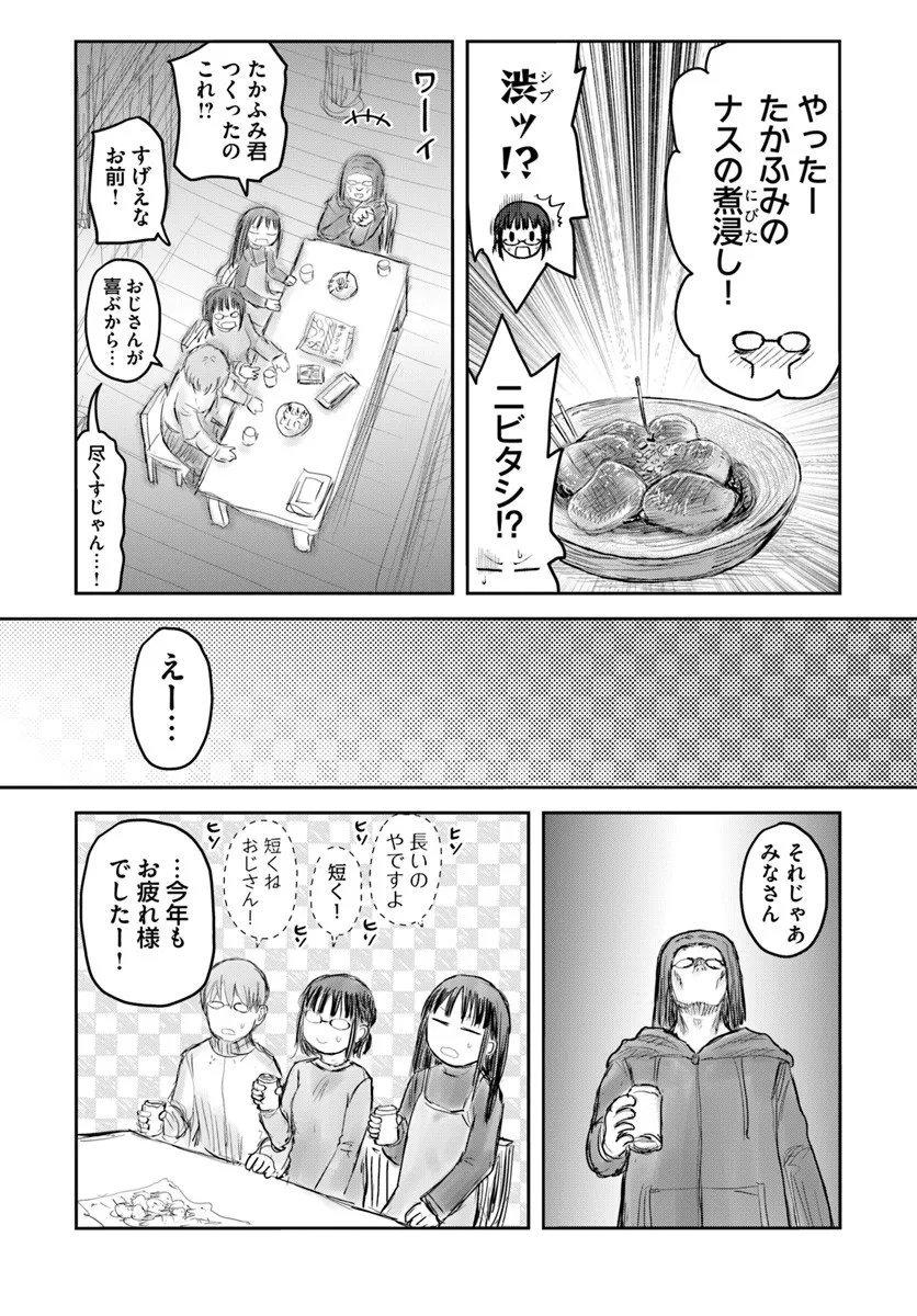 异世界舅舅,異世界おじさん Chap 74 - Next Chap 75