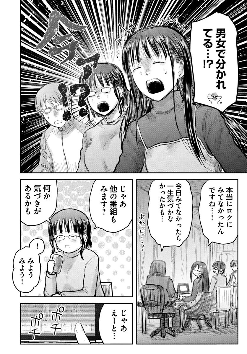 异世界舅舅,異世界おじさん Chap 74 - Next Chap 75