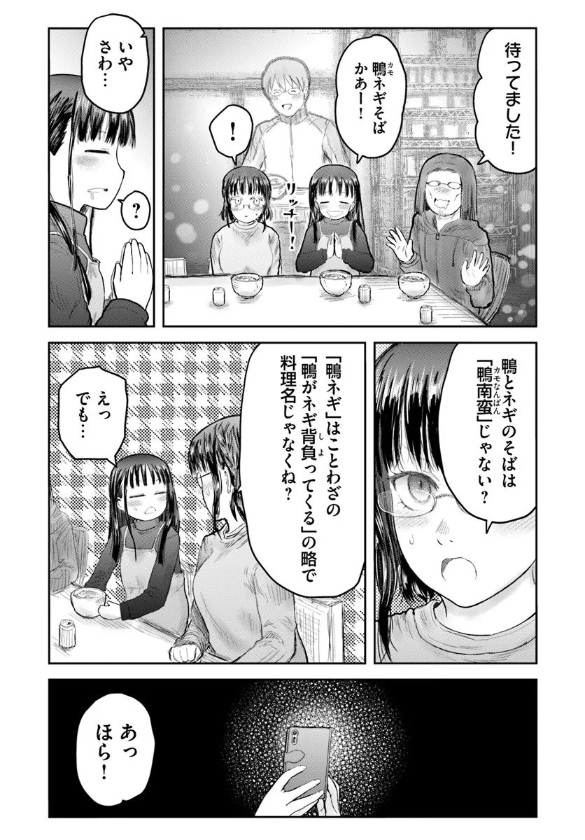 异世界舅舅,異世界おじさん Chap 74 - Next Chap 75