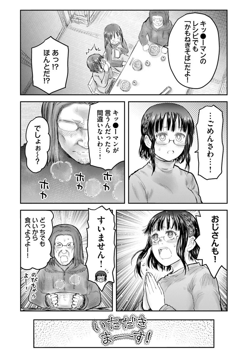 异世界舅舅,異世界おじさん Chap 74 - Next Chap 75