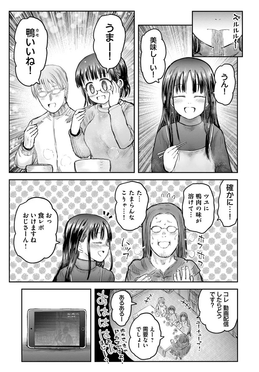 异世界舅舅,異世界おじさん Chap 74 - Next Chap 75