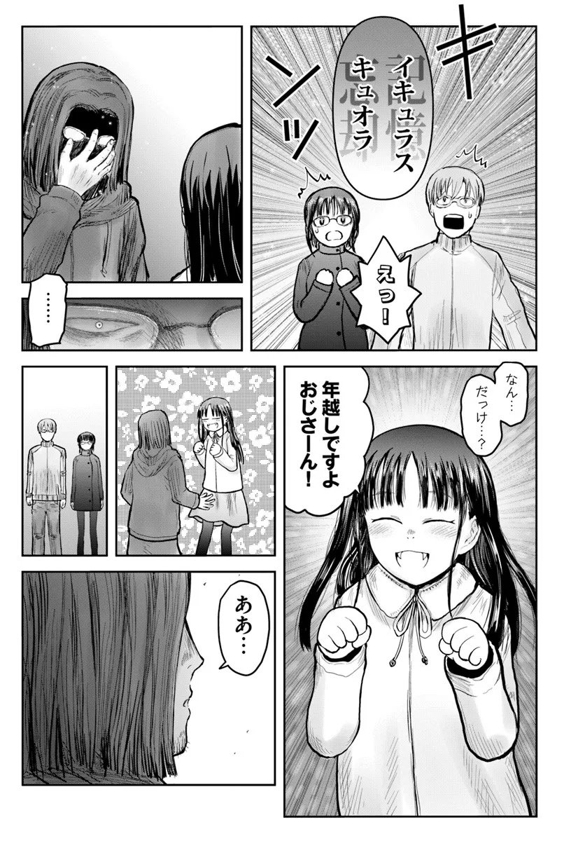 异世界舅舅,異世界おじさん Chap 74 - Next Chap 75