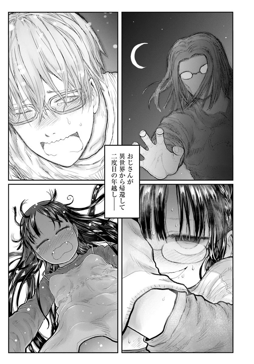 异世界舅舅,異世界おじさん Chap 74 - Next Chap 75