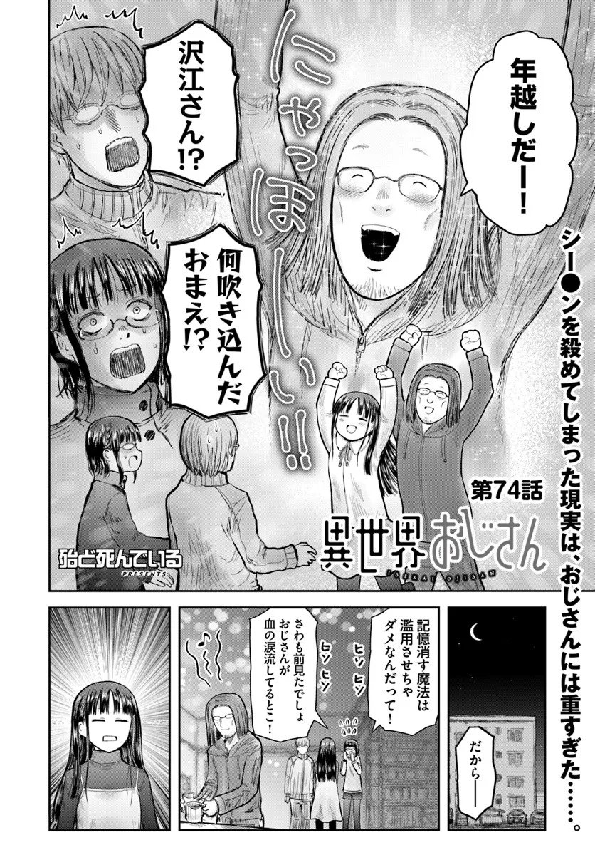 异世界舅舅,異世界おじさん Chap 74 - Next Chap 75