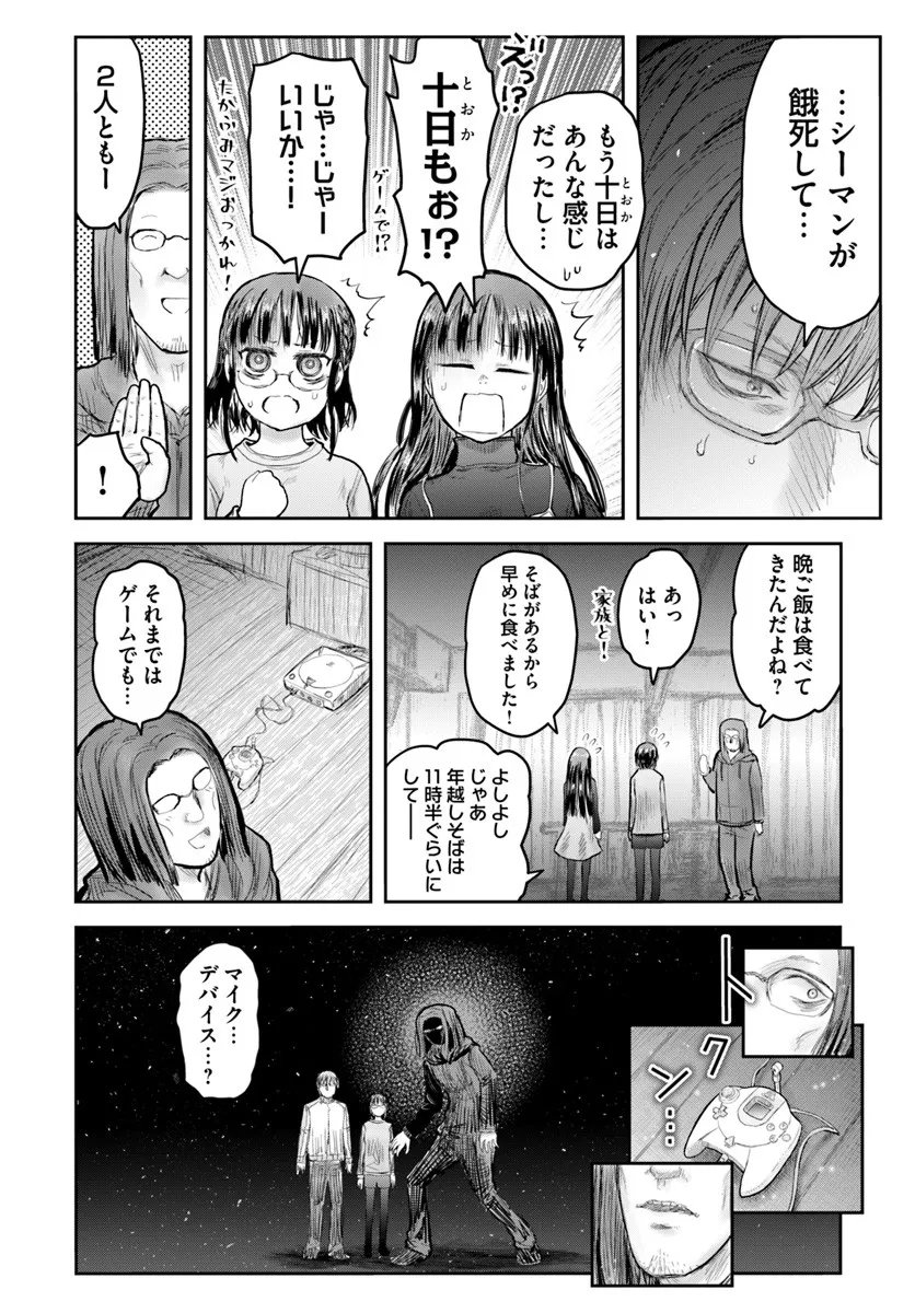 异世界舅舅,異世界おじさん Chap 74 - Next Chap 75