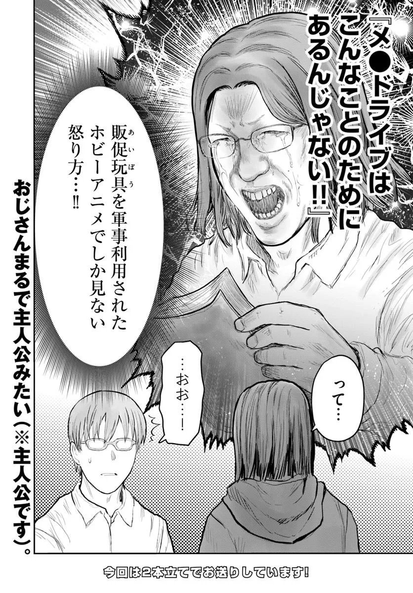 Isekai Ojisan - Chapter 75.5 - Page 4