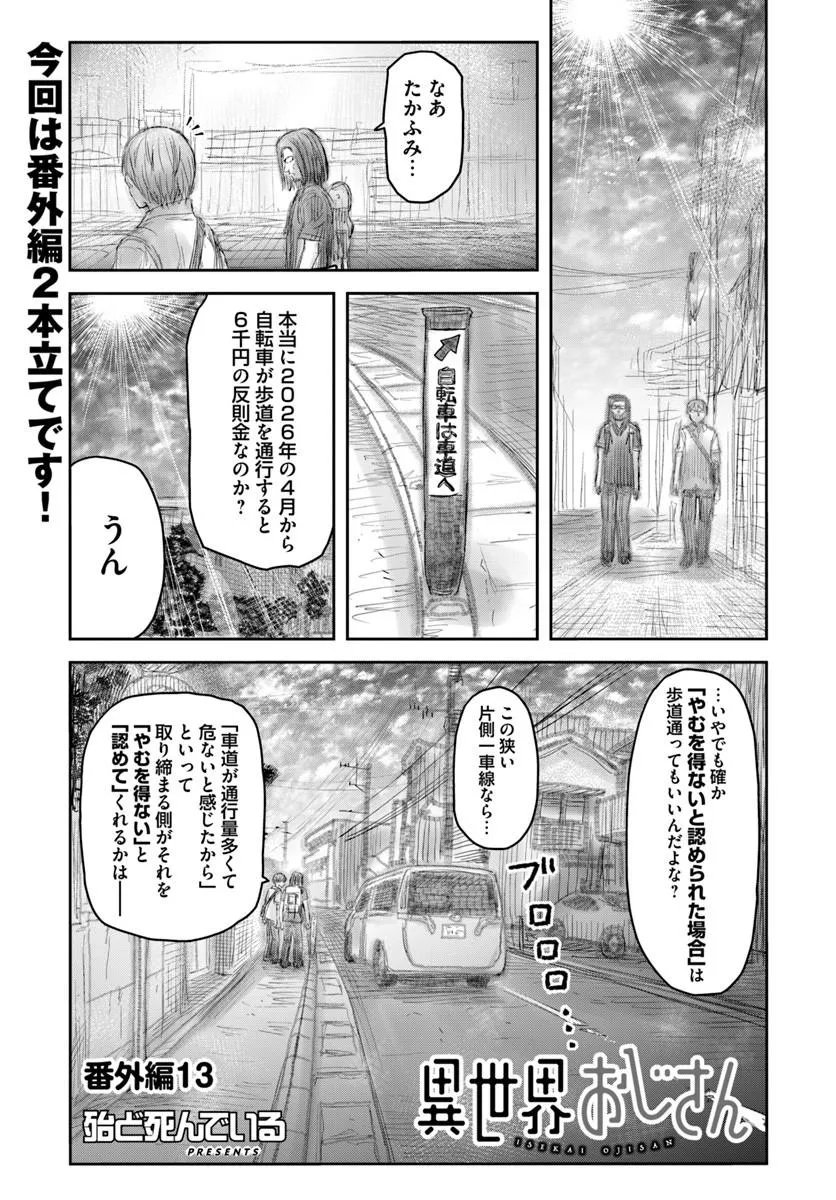 Isekai Ojisan - Chapter 75.6 - Page 1