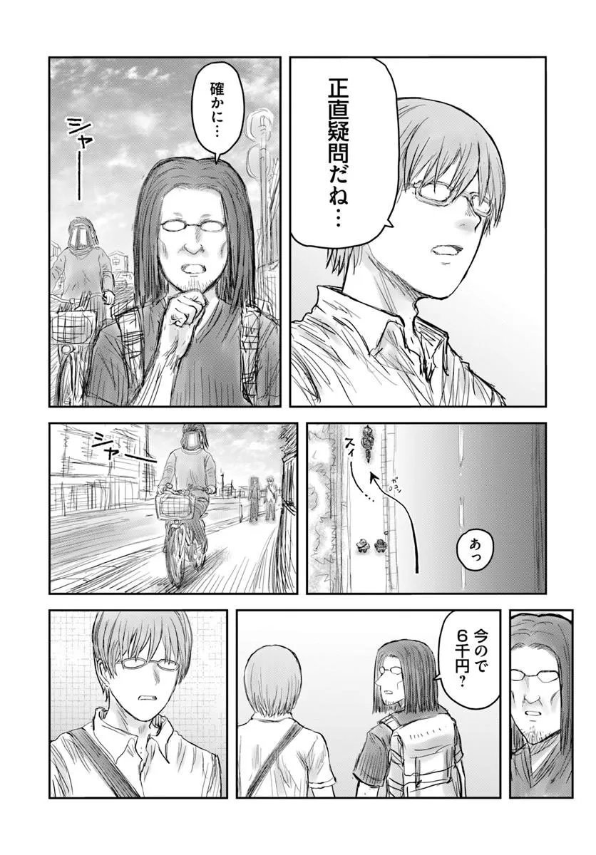 Isekai Ojisan - Chapter 75.6 - Page 2