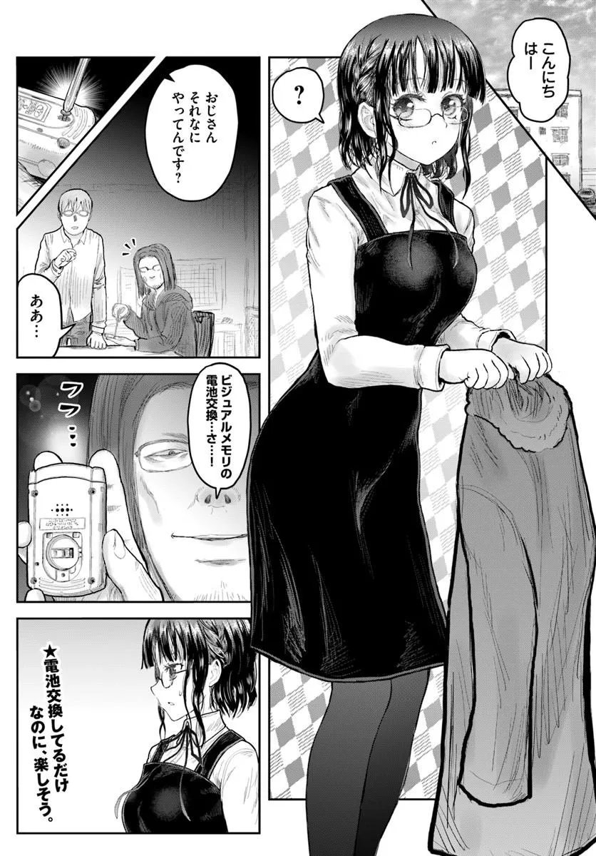 异世界舅舅,異世界おじさん Chap 75 - Next Chap 76