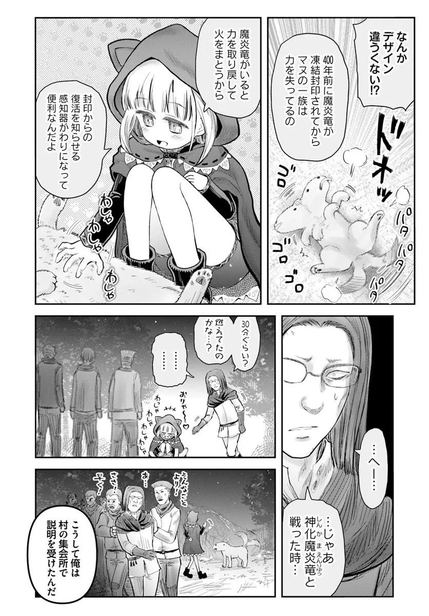 异世界舅舅,異世界おじさん Chap 75 - Next Chap 76