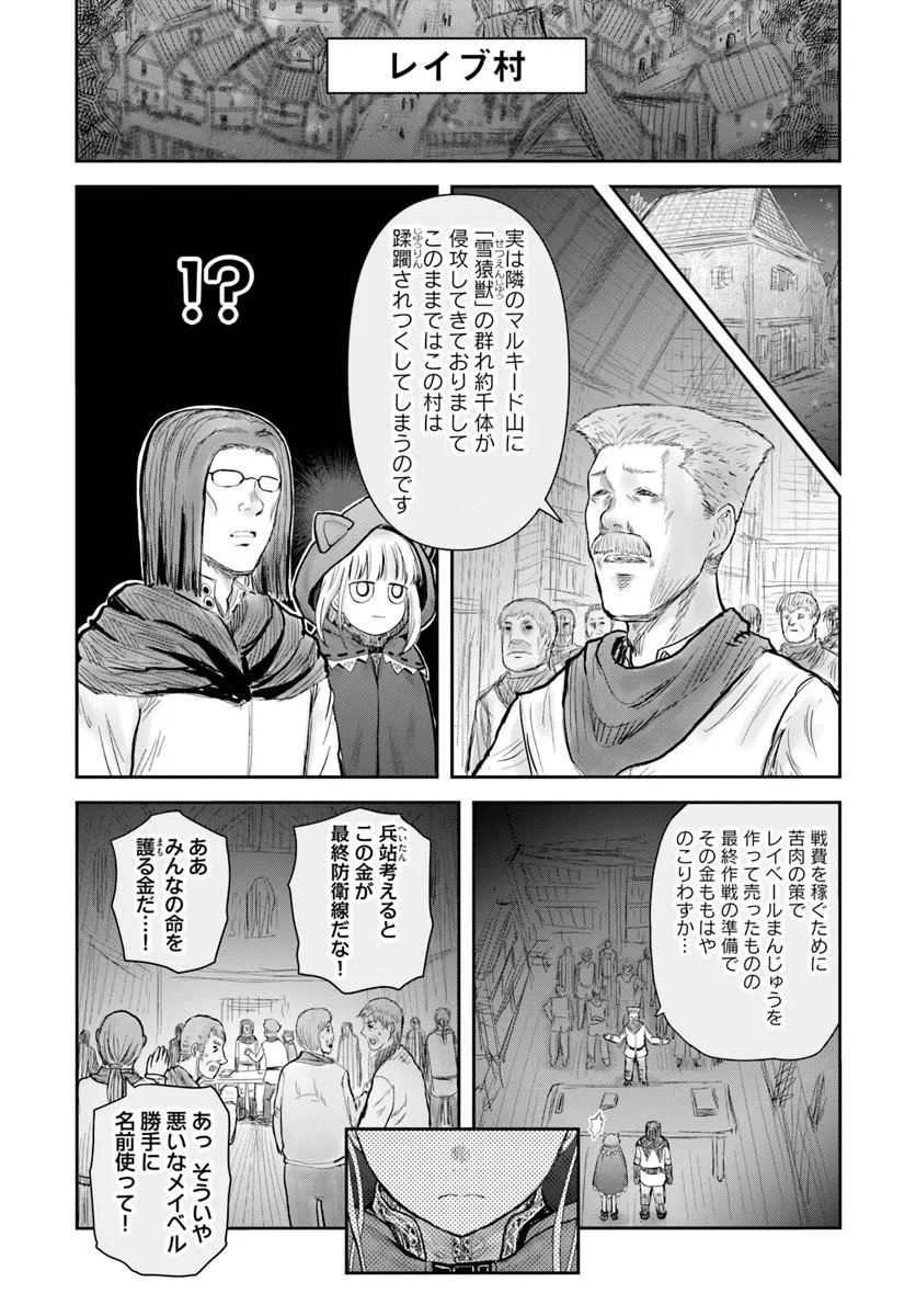 异世界舅舅,異世界おじさん Chap 75 - Next Chap 76