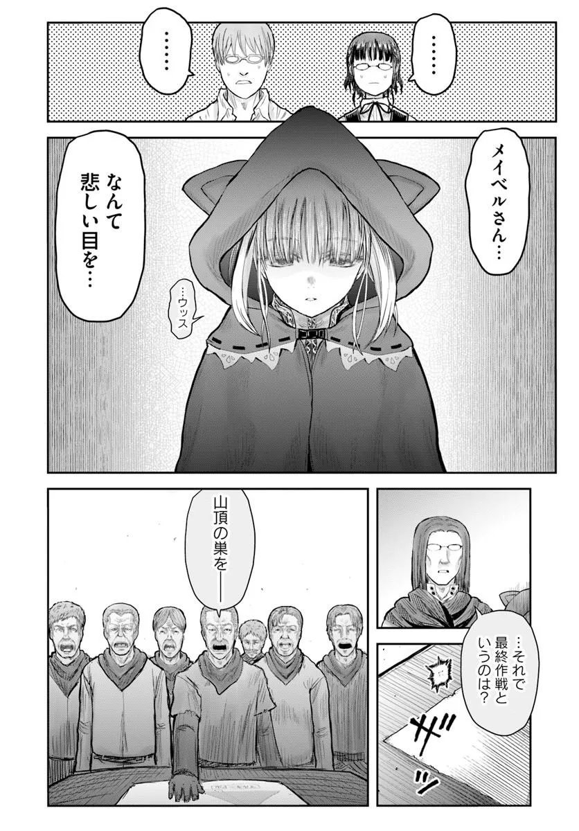 异世界舅舅,異世界おじさん Chap 75 - Next Chap 76