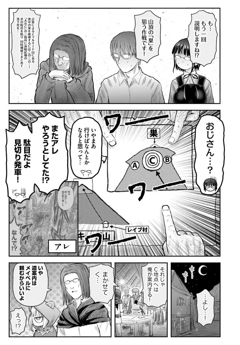 异世界舅舅,異世界おじさん Chap 75 - Next Chap 76