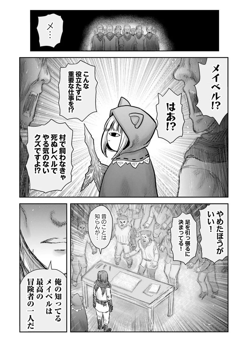 异世界舅舅,異世界おじさん Chap 75 - Next Chap 76