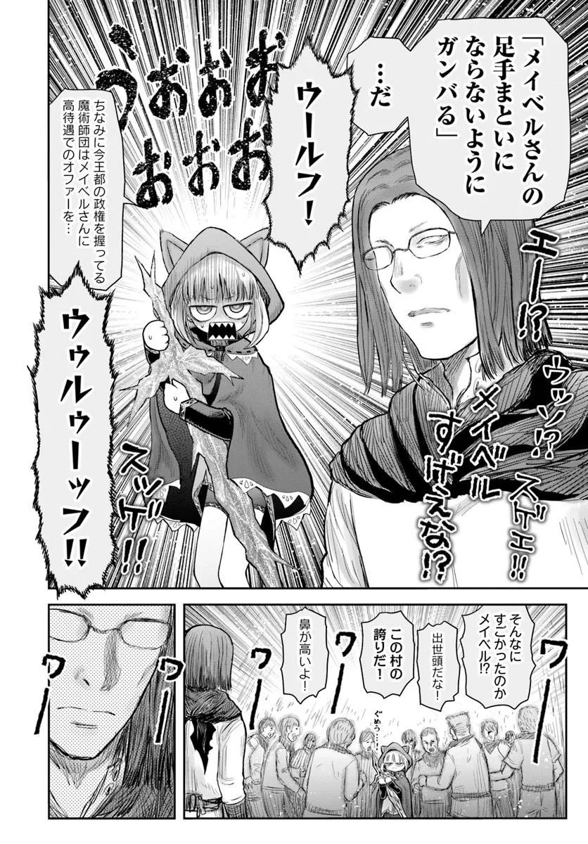 异世界舅舅,異世界おじさん Chap 75 - Next Chap 76