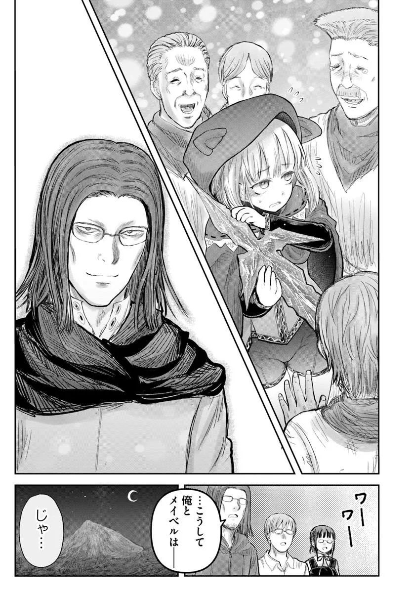 异世界舅舅,異世界おじさん Chap 75 - Next Chap 76