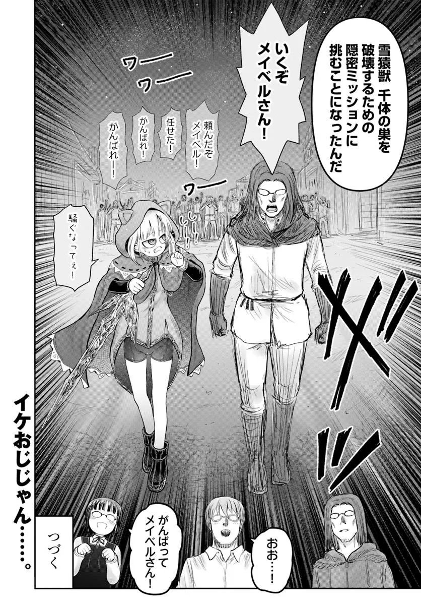 异世界舅舅,異世界おじさん Chap 75 - Next Chap 76