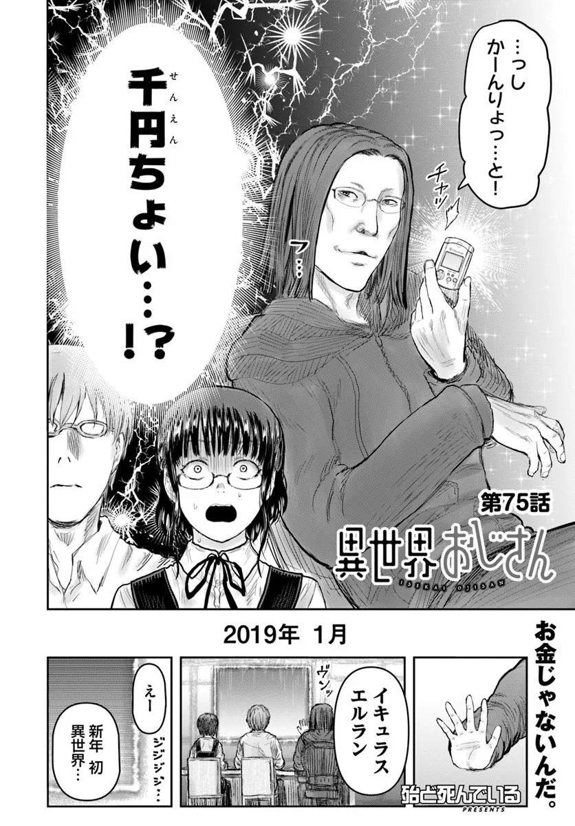 异世界舅舅,異世界おじさん Chap 75 - Next Chap 76