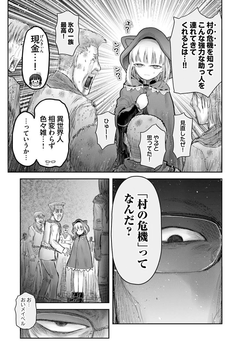 异世界舅舅,異世界おじさん Chap 75 - Next Chap 76