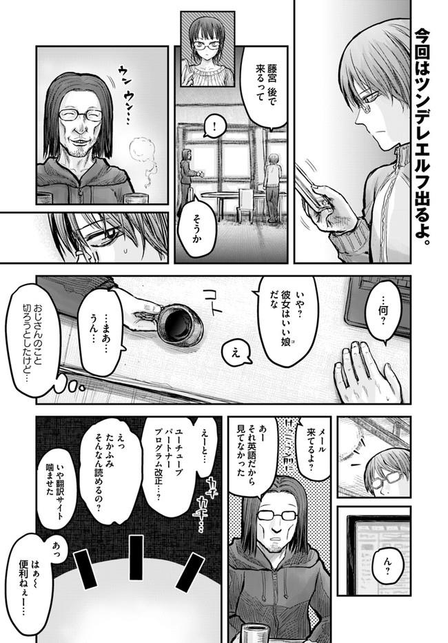 异世界舅舅,異世界おじさん Chap 8 - Next Chap 9