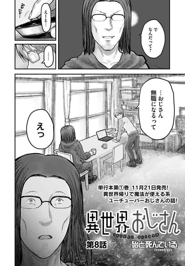 异世界舅舅,異世界おじさん Chap 8 - Next Chap 9