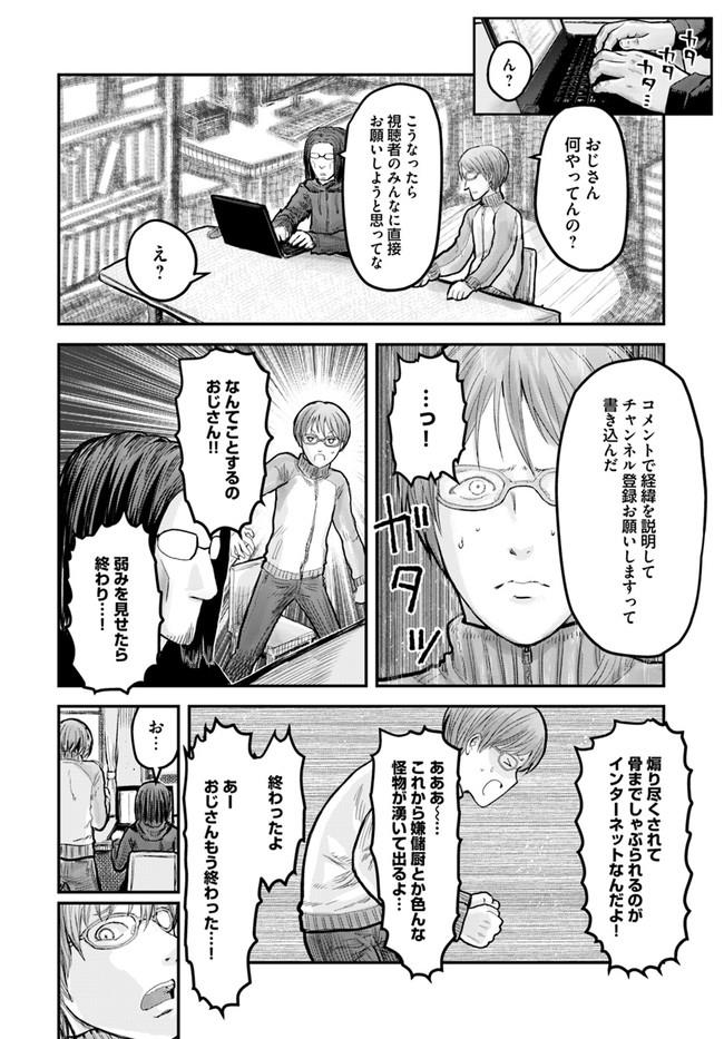 异世界舅舅,異世界おじさん Chap 8 - Next Chap 9