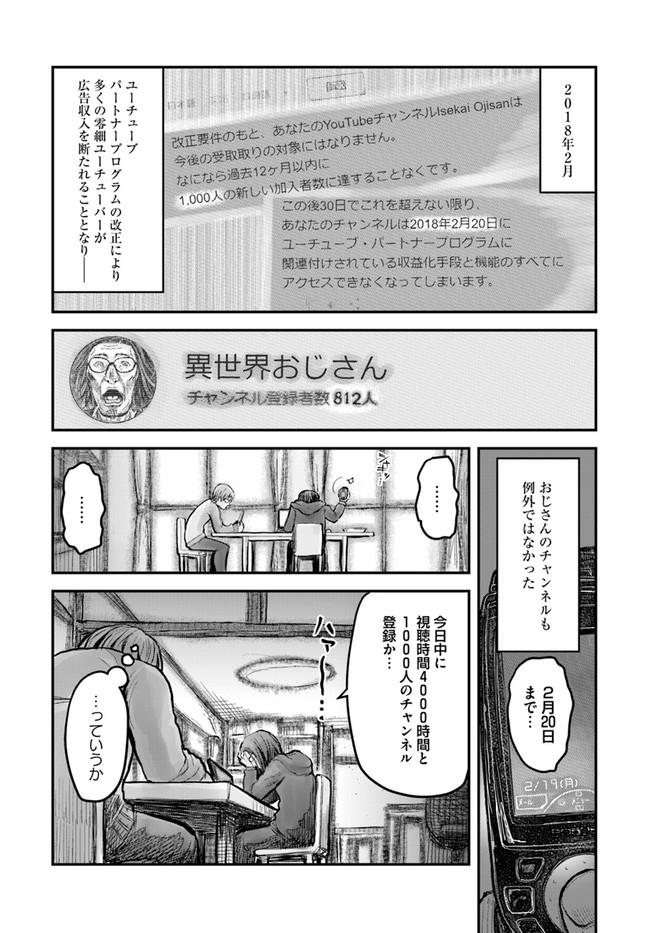 异世界舅舅,異世界おじさん Chap 8 - Next Chap 9