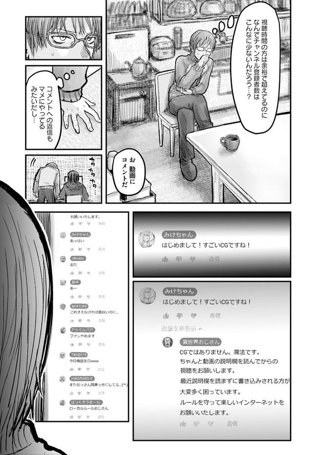 异世界舅舅,異世界おじさん Chap 8 - Next Chap 9