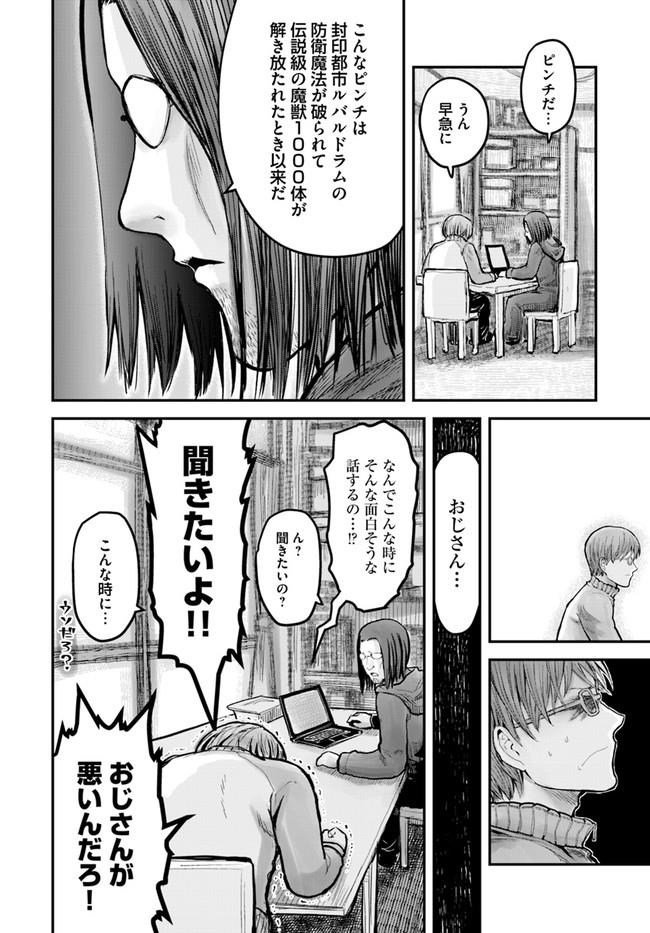 异世界舅舅,異世界おじさん Chap 8 - Next Chap 9