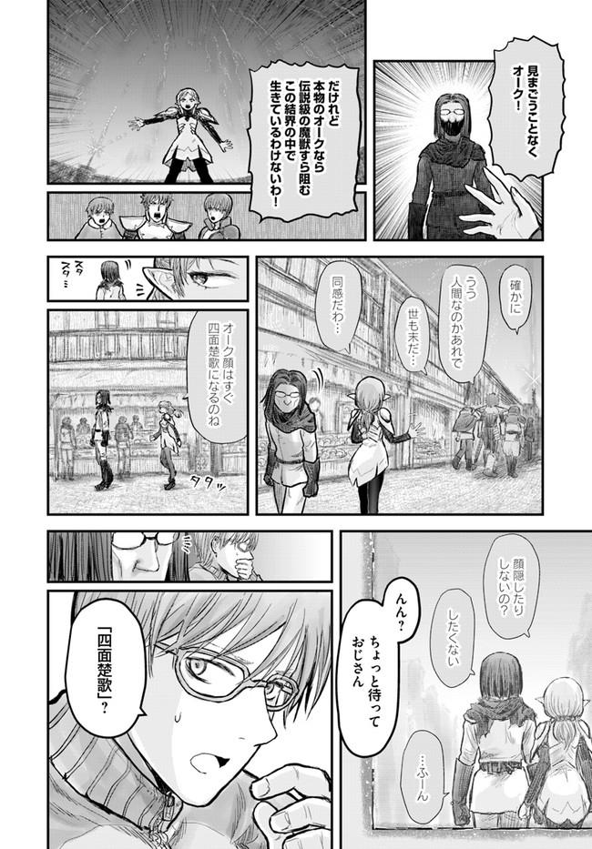异世界舅舅,異世界おじさん Chap 8 - Next Chap 9