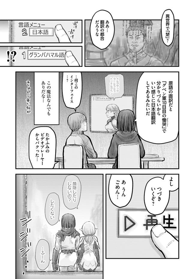 异世界舅舅,異世界おじさん Chap 8 - Next Chap 9