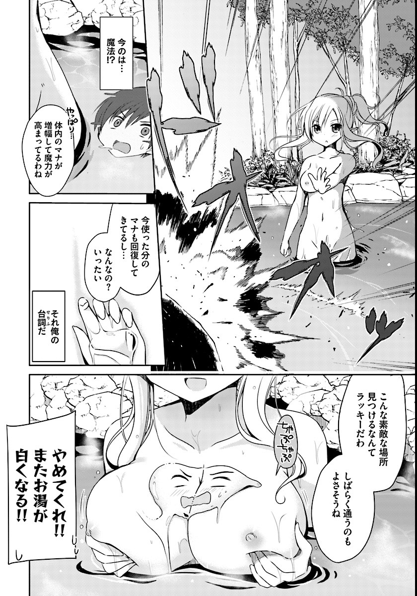 Isekai Onsen ni Tensei shita Ore no Kounou ga Tondemosugiru - Chapter 1 - Page 10