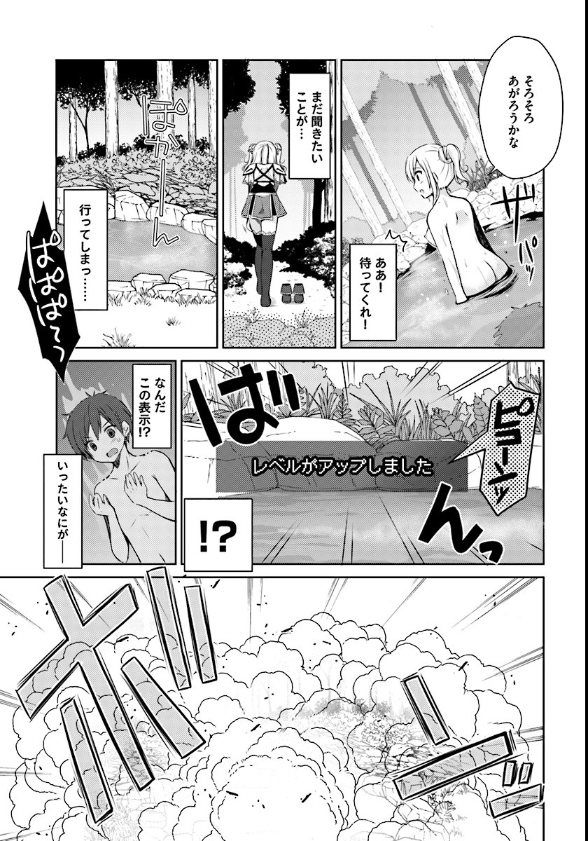 Isekai Onsen ni Tensei shita Ore no Kounou ga Tondemosugiru - Chapter 1 - Page 11