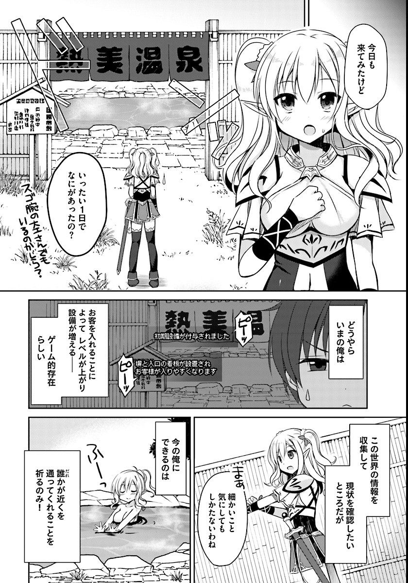 Isekai Onsen ni Tensei shita Ore no Kounou ga Tondemosugiru - Chapter 1 - Page 12