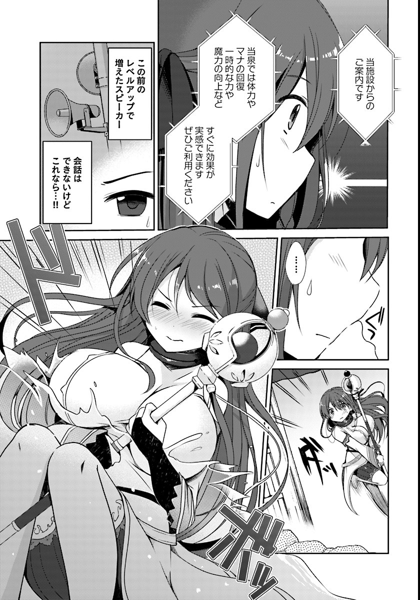 Isekai Onsen ni Tensei shita Ore no Kounou ga Tondemosugiru - Chapter 1 - Page 15