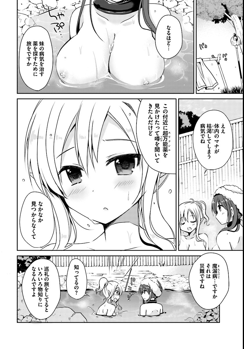 Isekai Onsen ni Tensei shita Ore no Kounou ga Tondemosugiru - Chapter 1 - Page 20
