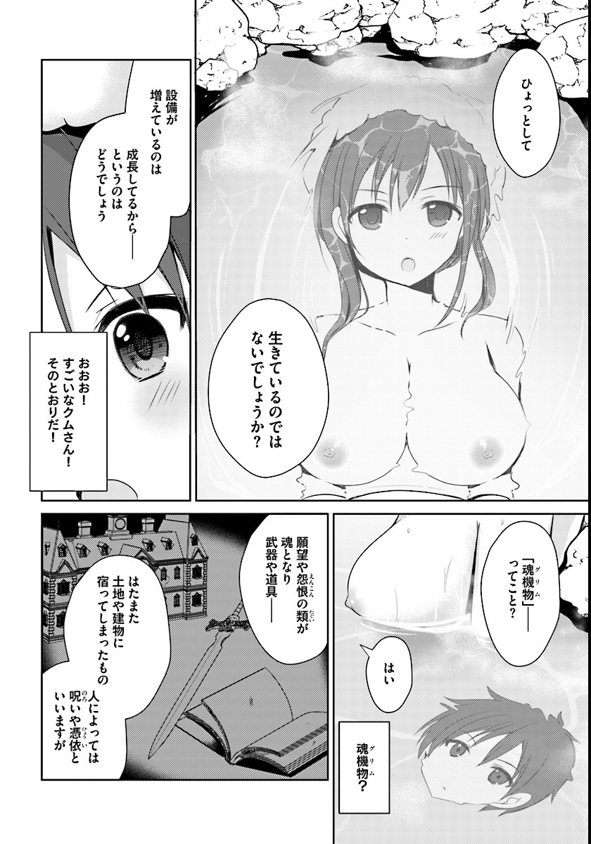Isekai Onsen ni Tensei shita Ore no Kounou ga Tondemosugiru - Chapter 1 - Page 22