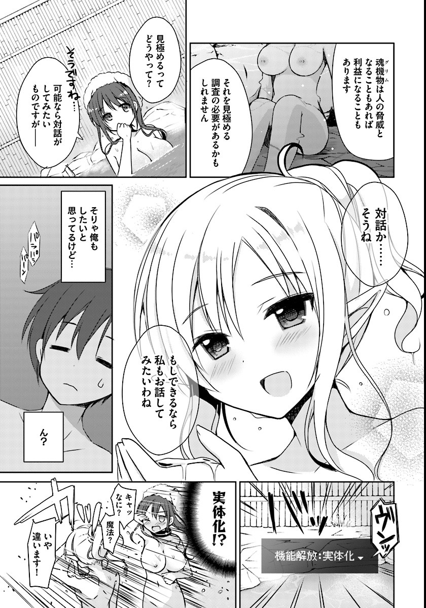 Isekai Onsen ni Tensei shita Ore no Kounou ga Tondemosugiru - Chapter 1 - Page 23