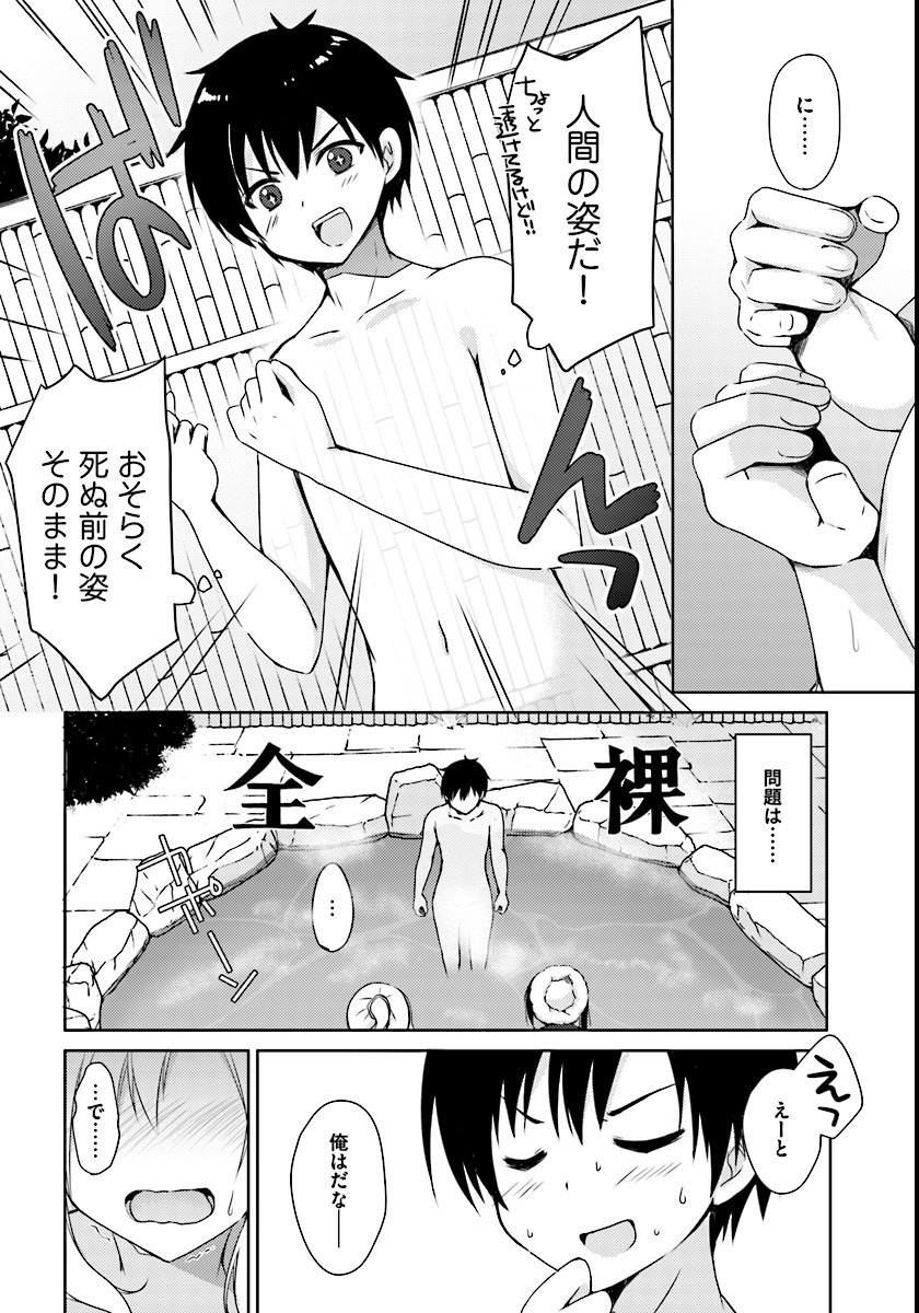 Isekai Onsen ni Tensei shita Ore no Kounou ga Tondemosugiru - Chapter 1 - Page 26