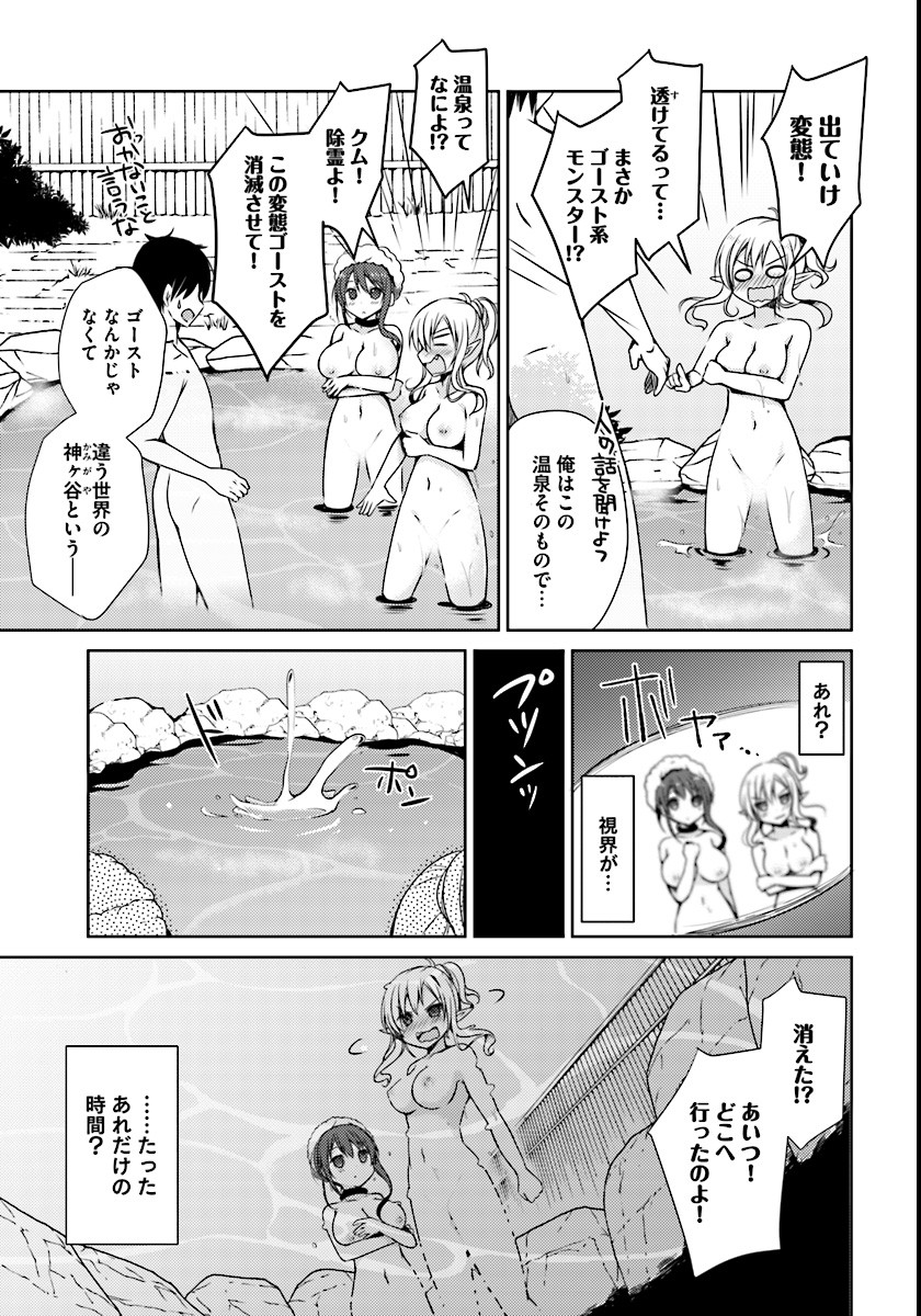 Isekai Onsen ni Tensei shita Ore no Kounou ga Tondemosugiru - Chapter 1 - Page 27