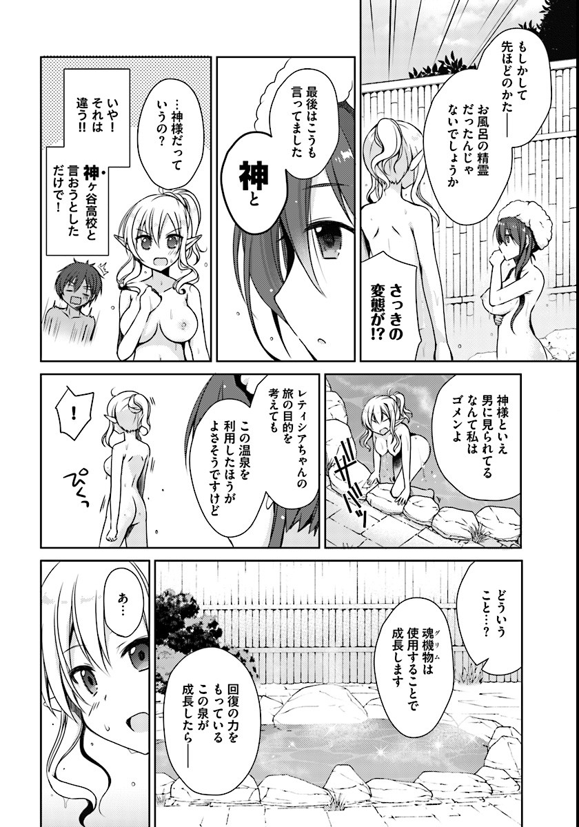 Isekai Onsen ni Tensei shita Ore no Kounou ga Tondemosugiru - Chapter 1 - Page 28