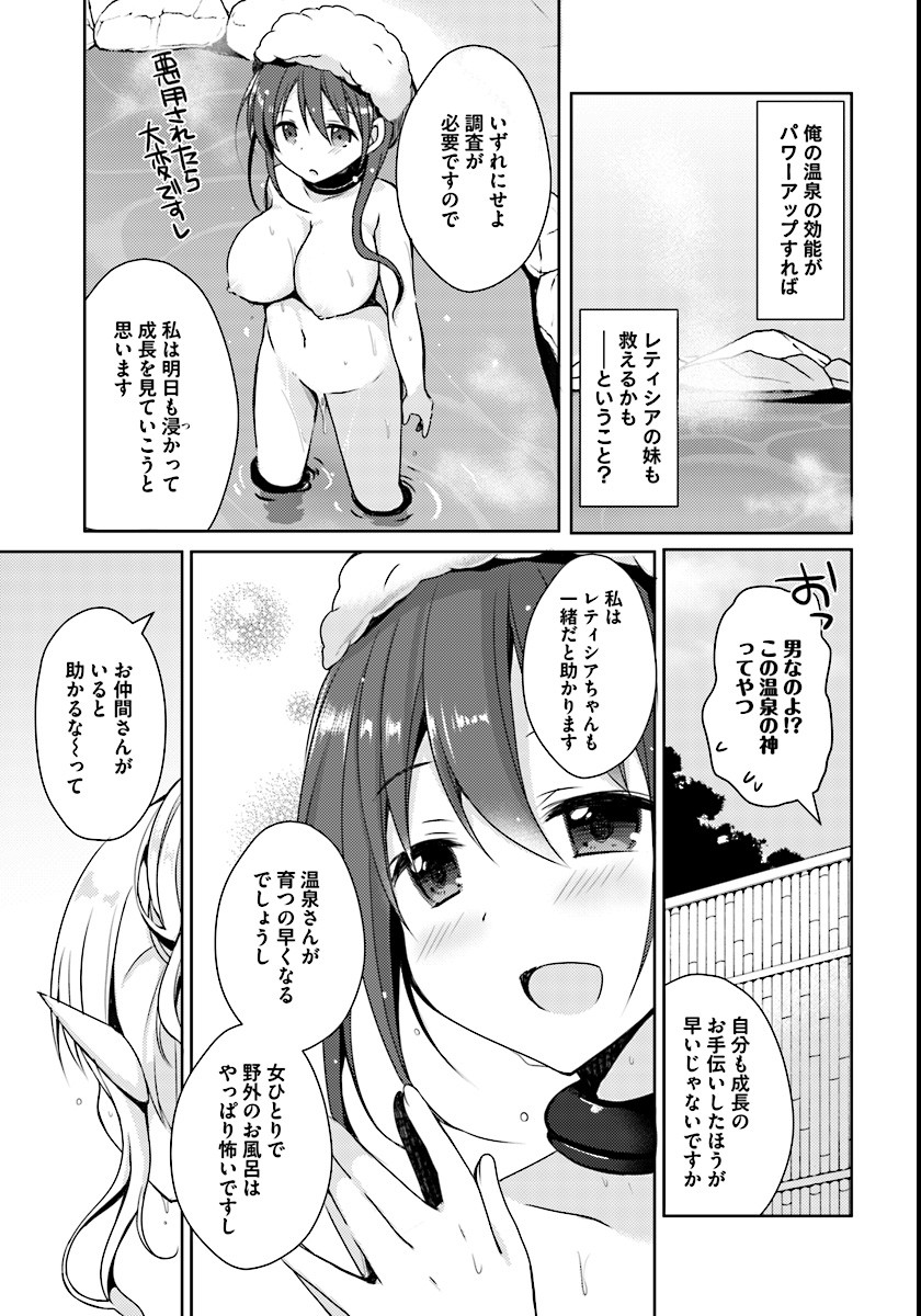 Isekai Onsen ni Tensei shita Ore no Kounou ga Tondemosugiru - Chapter 1 - Page 29