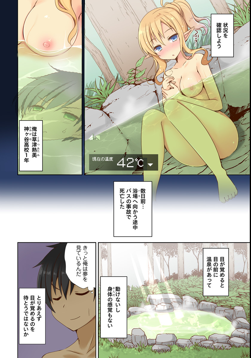 Isekai Onsen ni Tensei shita Ore no Kounou ga Tondemosugiru - Chapter 1 - Page 4