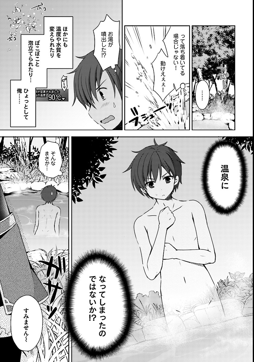 Isekai Onsen ni Tensei shita Ore no Kounou ga Tondemosugiru - Chapter 1 - Page 5